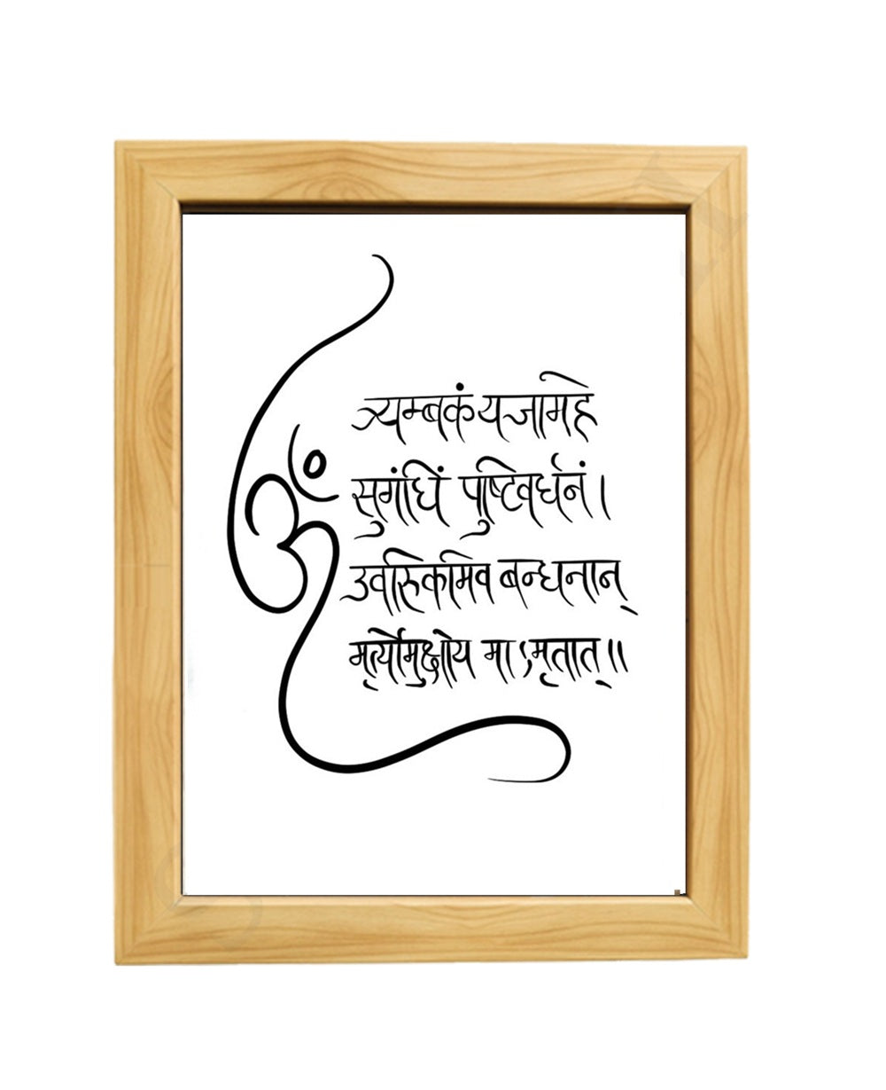 HandWritten Om I Sacred Symbols Art Poster I Lord Shiva Mantra I Printable Sanskrit Yoga Mantra I Hindu Meditation Mantra I Wall Frame I with Self Adhesive Hook