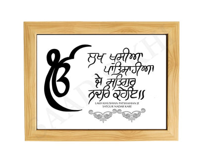 SaadiSikhi I Lakh Khushian Patshahian Je Satgur Nadar Kare Handwritten Punjabi Gurbani Poster| Gurmukhi calligraphy I Wall Art Frame I with Self Adhesive Hook