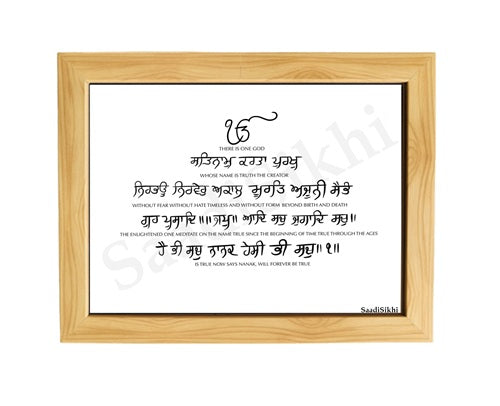 SaadiSikhi Handwritten Sikh Mool Mantar I Japji Sahib Gurbani I Sikh Prayer In Punjabi I Punjabi Religious Home Decor I Wall Art Frame I