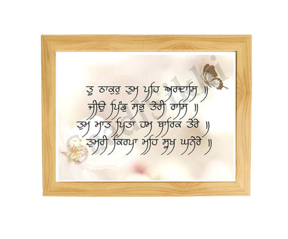 SaadiSikhi I "Tu Thaakur Tum Peh Ardās" - Wall Decor Prints For Home , Housewarming Gifts, Sikh Quotes I Sikh Gift Ideas I Premium Office Desk / Study Desk / Side Tables and Wall Gurbani Art Wall Frames I with Self Adhesive Hook