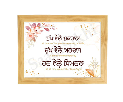 SaadiSikhi I "Sukh Vele Shukrana , Dukh Vele Ardass" - Wall Decor Prints For Home , Housewarming Gifts, Sikh Quotes I Sikh Gift Ideas I Premium Office Desk / Study Desk / Side Tables and Wall Gurbani Art Wall Frames I with Self Adhesive Hook