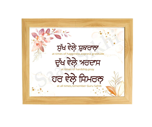 SaadiSikhi I "Sukh Vele Shukrana , Dukh Vele Ardass" - Wall Decor Prints For Home , Housewarming Gifts, Sikh Quotes I Sikh Gift Ideas I Premium Office Desk / Study Desk / Side Tables and Wall Gurbani Art Wall Frames I with Self Adhesive Hook