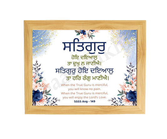 SaadiSikhi I "Satguru Hoye Dayal" - Wall Decor Prints For Home , Housewarming Gifts, Sikh Quotes I Sikh Gift Ideas I Premium Office Desk / Study Desk / Side Tables and Wall Gurbani Art Wall Frames I with Self Adhesive Hook