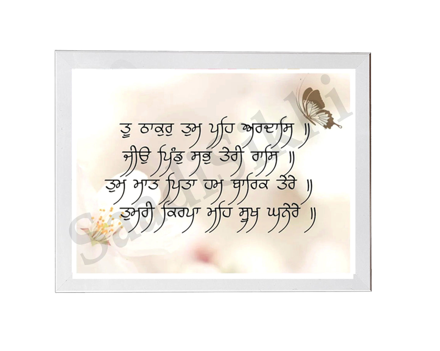 SaadiSikhi I "Tu Thaakur Tum Peh Ardās" - Wall Decor Prints For Home , Housewarming Gifts, Sikh Quotes I Sikh Gift Ideas I Premium Office Desk / Study Desk / Side Tables and Wall Gurbani Art Wall Frames I with Self Adhesive Hook