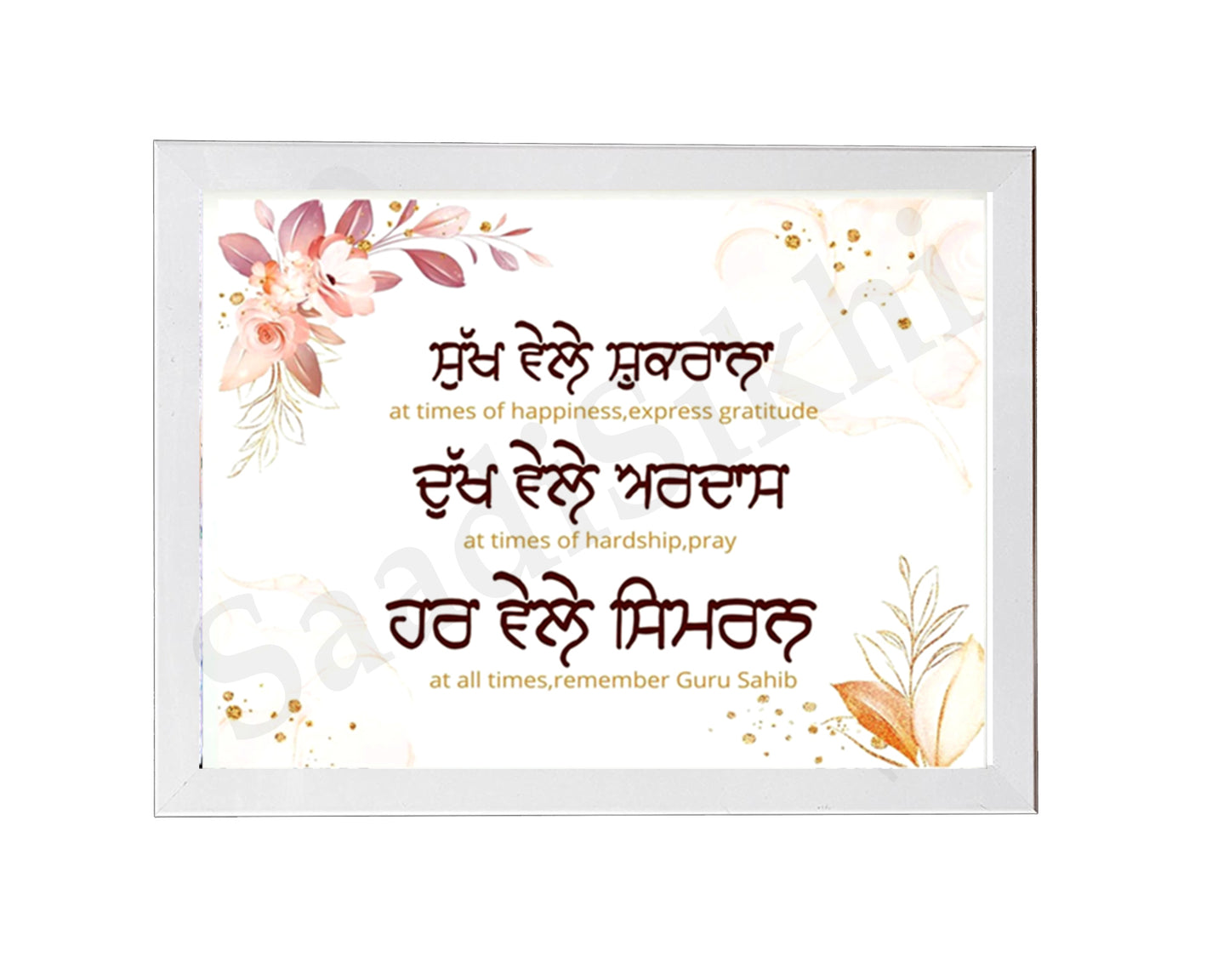 SaadiSikhi I "Sukh Vele Shukrana , Dukh Vele Ardass" - Wall Decor Prints For Home , Housewarming Gifts, Sikh Quotes I Sikh Gift Ideas I Premium Office Desk / Study Desk / Side Tables and Wall Gurbani Art Wall Frames I with Self Adhesive Hook