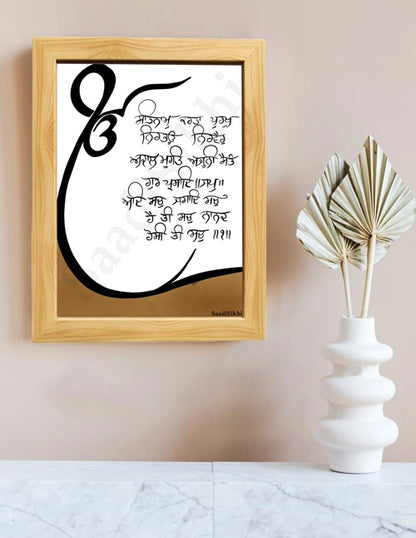 SaadiSikhi Handwritten Sikh Mool Mantar I Japji Sahib Gurbani I Sikh Prayer In Punjabi I Punjabi Religious Home Decor I Minimalistic Wall Art Frame I with Self Adhesive Hook (SM-707)