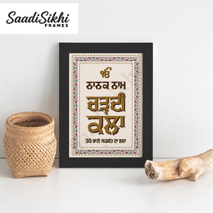 SaadiSikhi I "Chardi Kala" - Wall Decor Prints For Home , Housewarming Gifts, Sikh Quotes I Sikh Gift Ideas I Premium Office Desk / Study Desk / Side Tables and Wall Gurbani Art Wall Frames I with Self Adhesive Hook