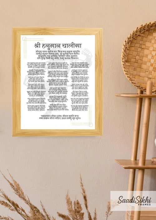 "Sri Hanuman Chalisa" Hindu Mantra Poster Art Frame Indian Art I Wall Frame I with Self Adhesive Hook