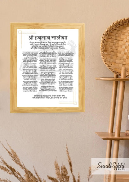 "Sri Hanuman Chalisa" Hindu Mantra Poster Art Frame Indian Art I Wall Frame I with Self Adhesive Hook