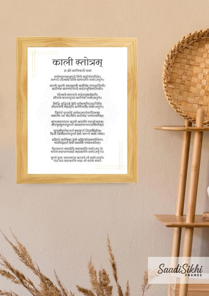 "Kali Stotram" Hindu Mantra Poster Art Frame Indian Art I Wall Frame I with Self Adhesive Hook